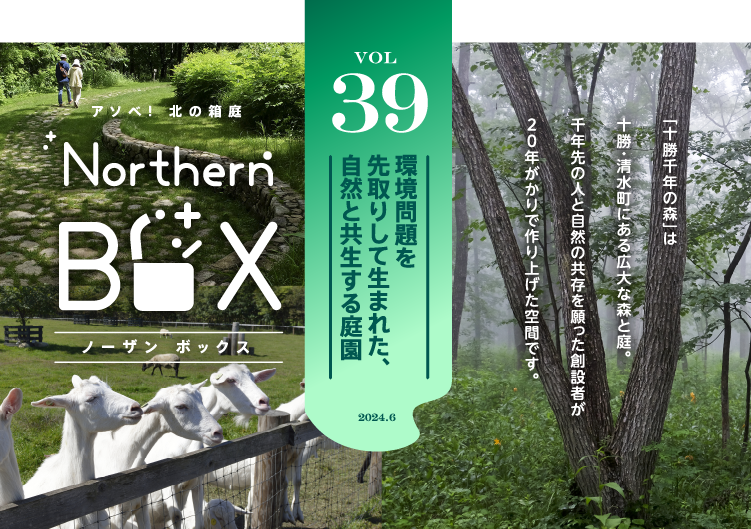 vol39 環境問題を先取りして生まれた、自然と共生する庭園