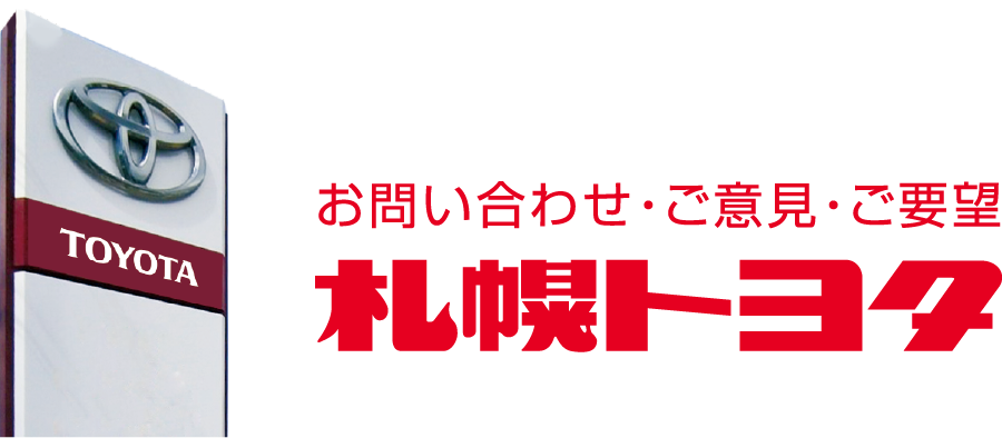 お問い合わせ・ご意見・ご要望