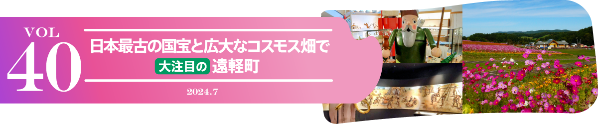 vol40 日本最古の国宝と広大なコスモス畑で遠軽町