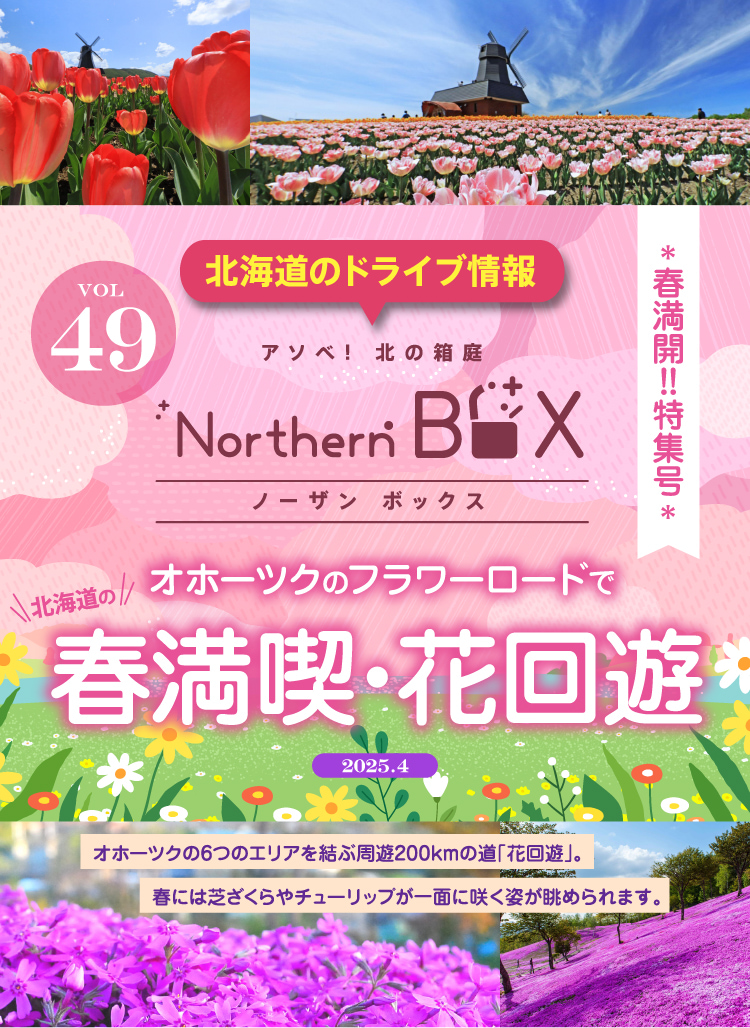 vol41 美しいコスモスの花畑とアクティビティが楽しい遠軽町