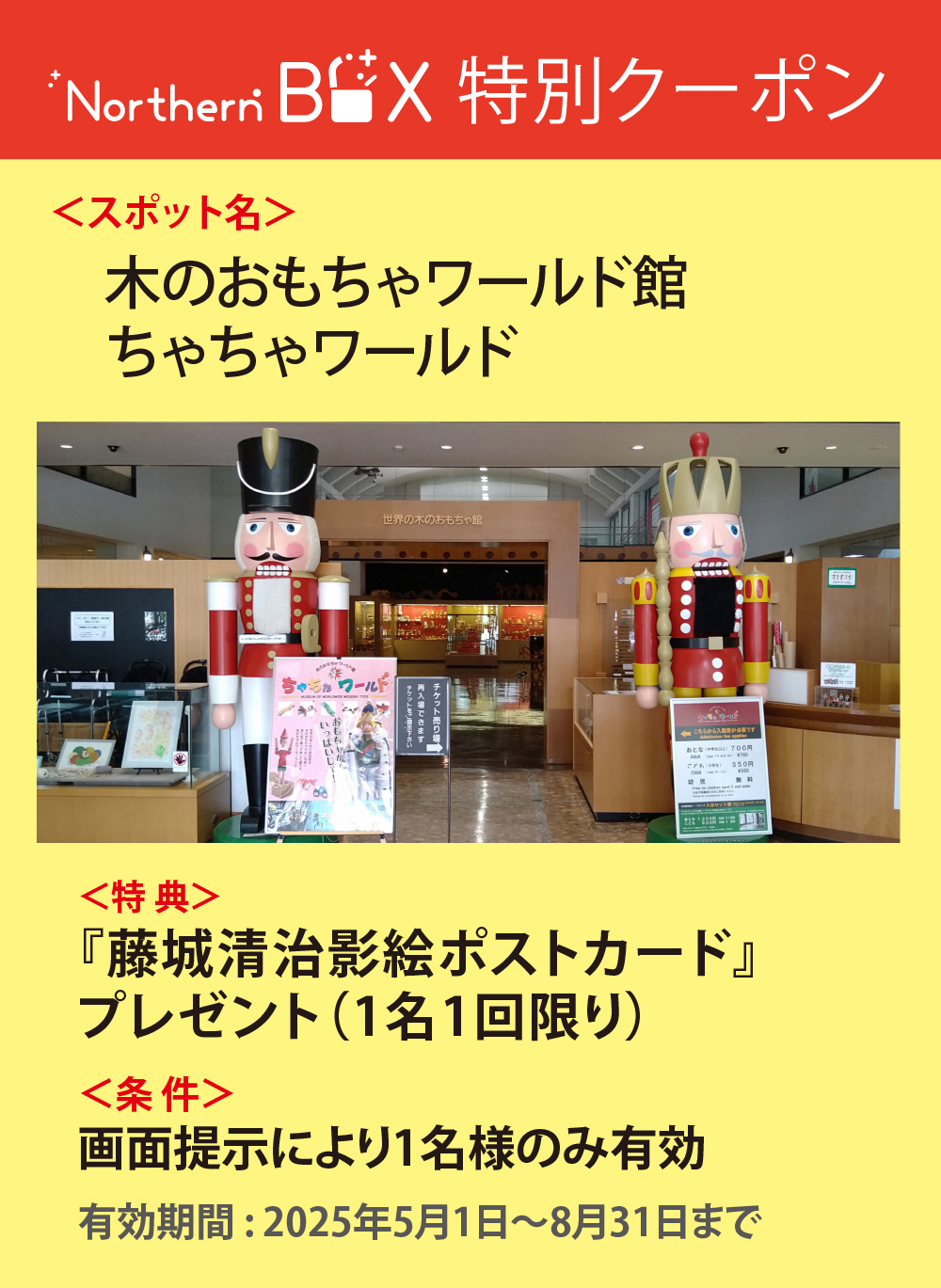 特別クーポン 木のおもちゃワールド館ちゃちゃワールド