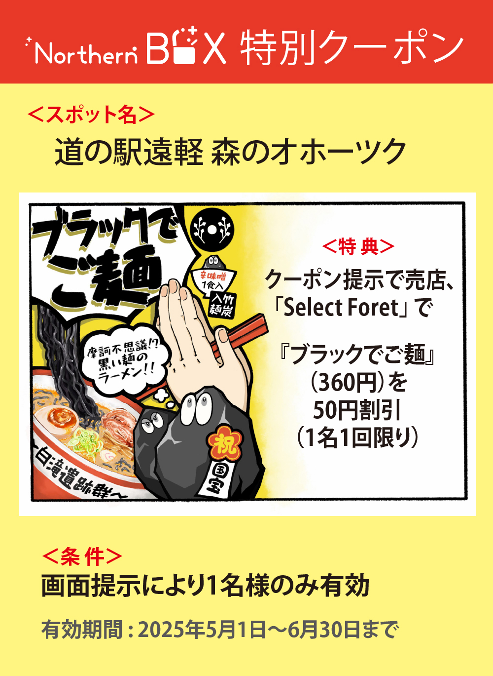 特別クーポン 道の駅遠軽森のオホーツク